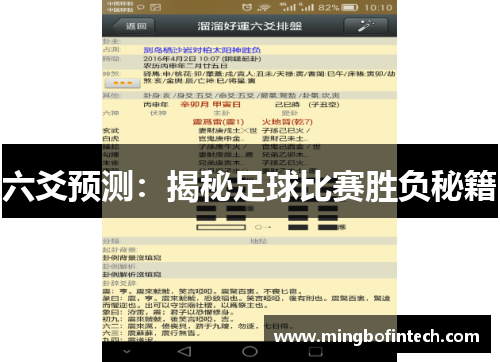 六爻预测：揭秘足球比赛胜负秘籍